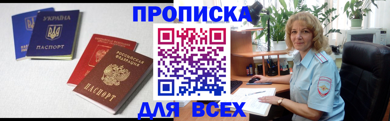 прописка законно в Бахчисарае